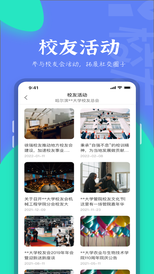 #3. i校友 (iOS) 由: 北京星智数云科技发展有限公司