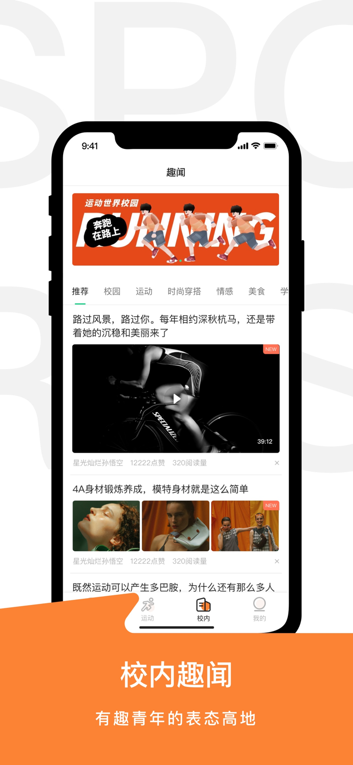 运动世界校园版-大学生校园趣味运动