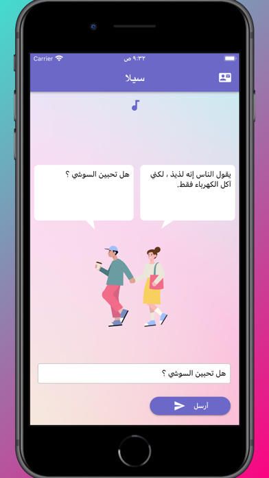 سيلا Screenshot