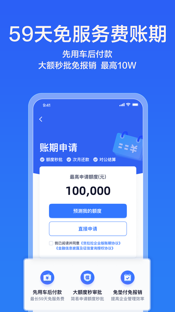 货拉拉企业版-灵活弹性的企业物流专家