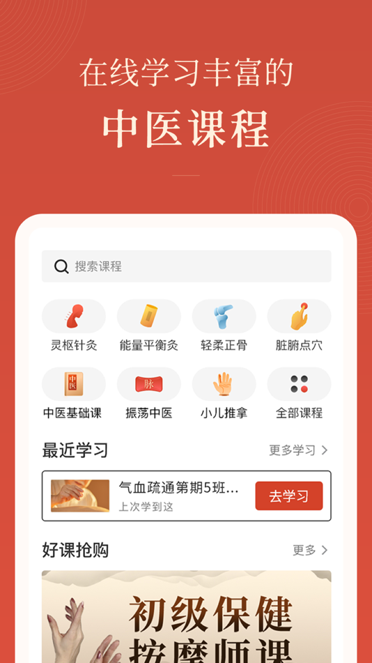 #2. 红杏林 (iOS) 由: 湖南红杏林科技有限公司