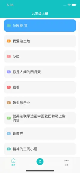 Game screenshot 九年级上册语文-初三语文课本课堂 mod apk