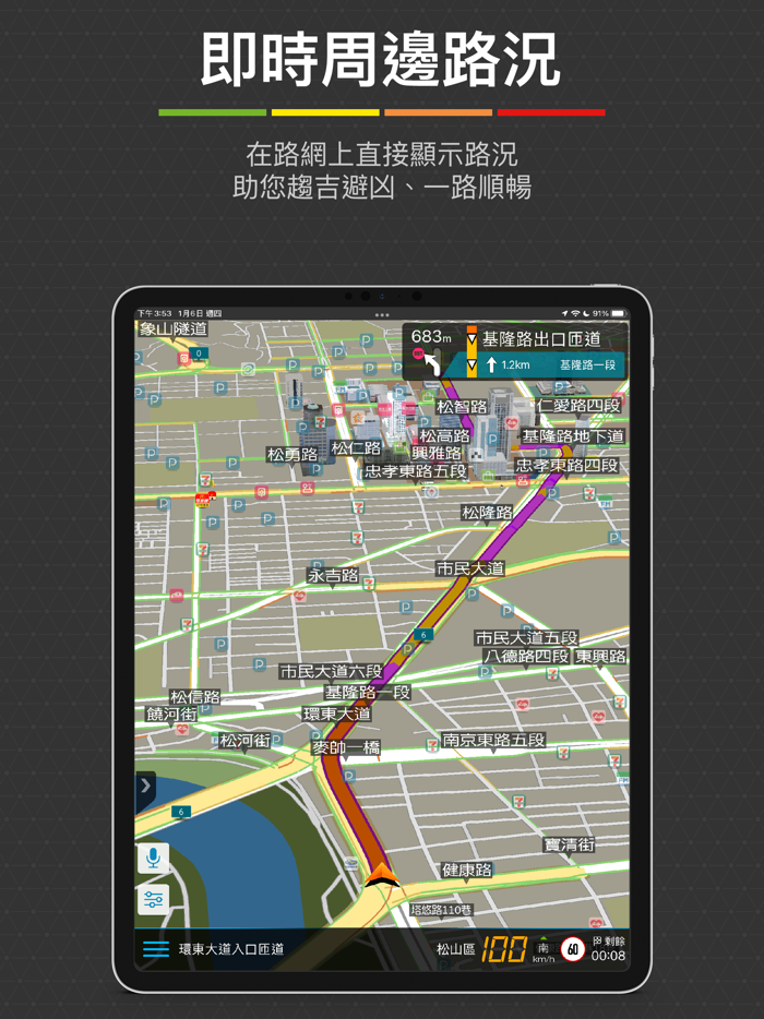 樂客導航王TM 路況預測版