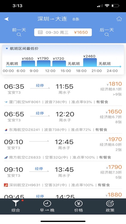 飞鹤商旅 screenshot-3