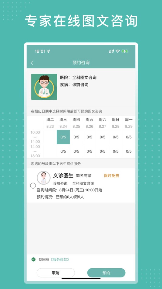 #3. 罕佑 (iOS) 由: Dayizhiyuan (Beijing) Health Technology Co., Ltd