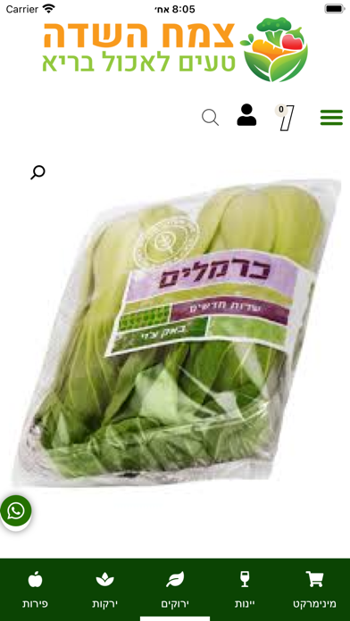צמח השדה Screenshot