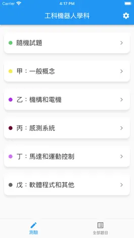 Game screenshot 工科機器人學科 mod apk