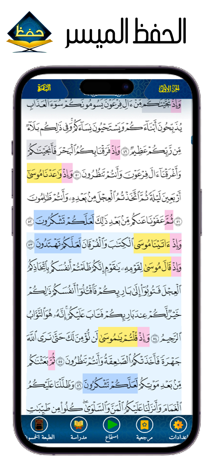 الحفظ الميسر