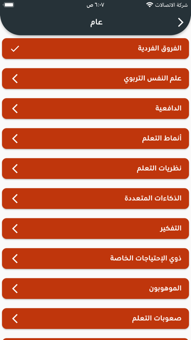 رخصة معلم - عام Screenshot
