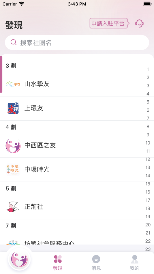 #2. 家在中西KEOI (iOS) By: 連心科技