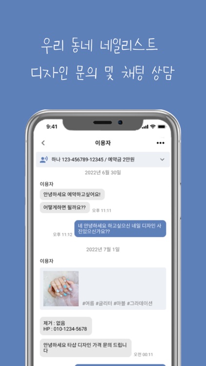프리뷰 - 네일리스트 프로필 조회/문의 screenshot-6