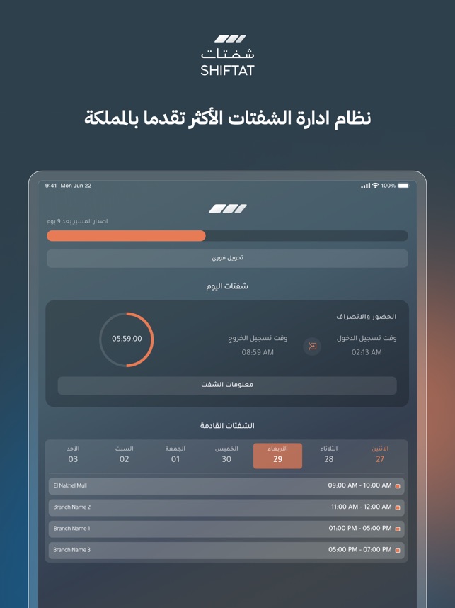 SHIFTAT | شفتات on the App Store