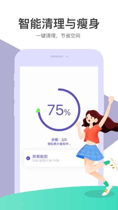 Phone Cleaner・Clean Up Storage Screenshot