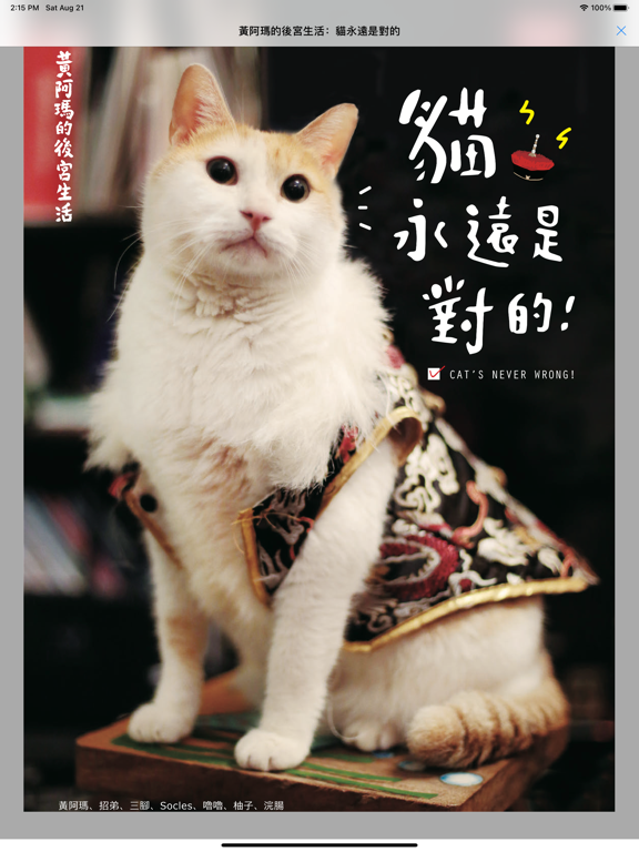 BookU 趣看書 iPad app afbeelding 3