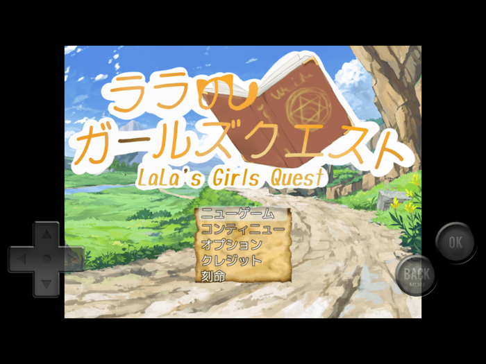 ララのガールズクエスト