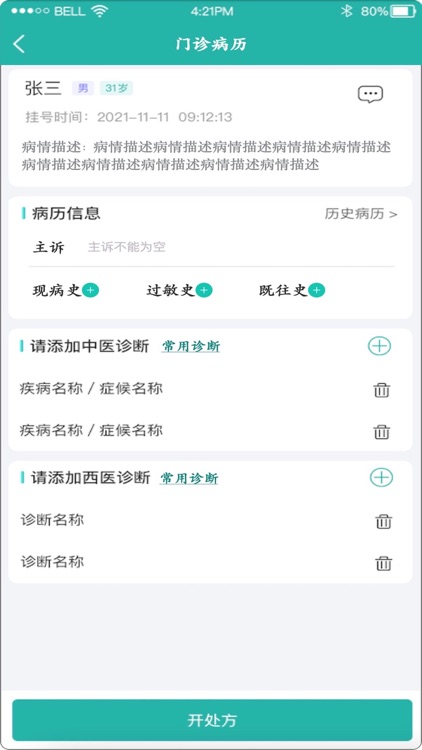 湖北省中医院医生版
