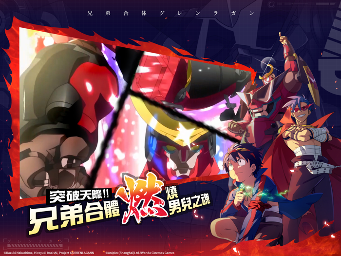 天元突破紅蓮螺巖