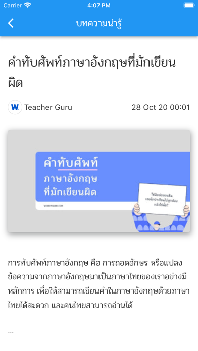 ศัพท์ช่างภาษาอังกฤษ – ไทย Screenshot