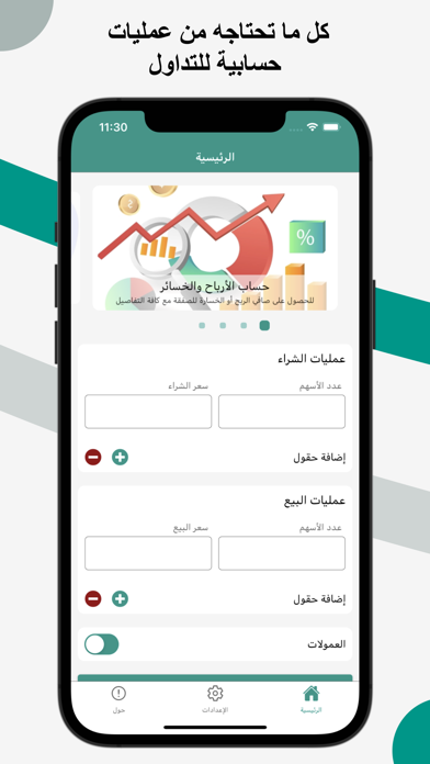 حاسبة الأسهم Screenshot