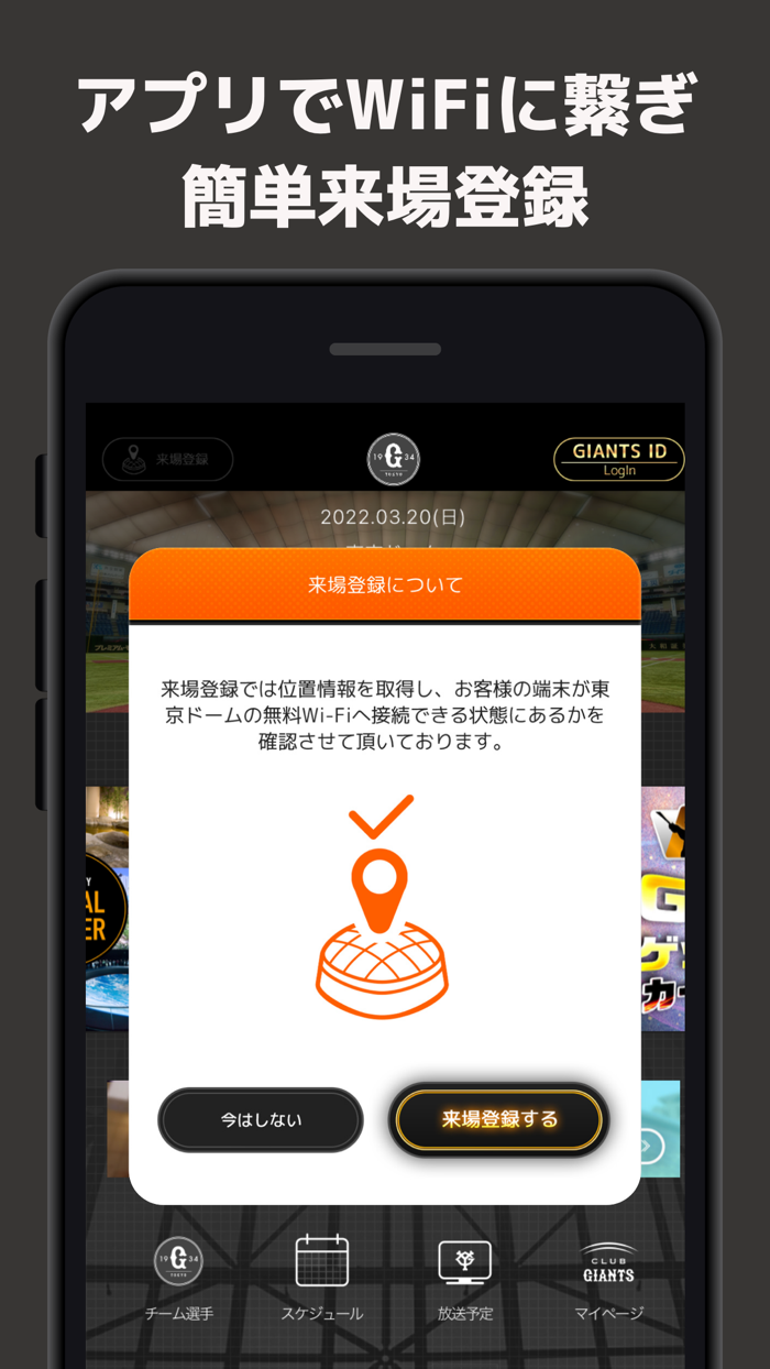 GIANTS APP