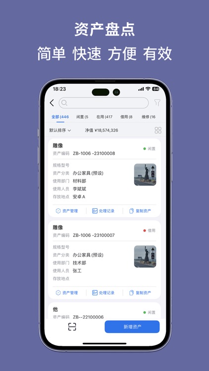 阿仓固资 screenshot-3