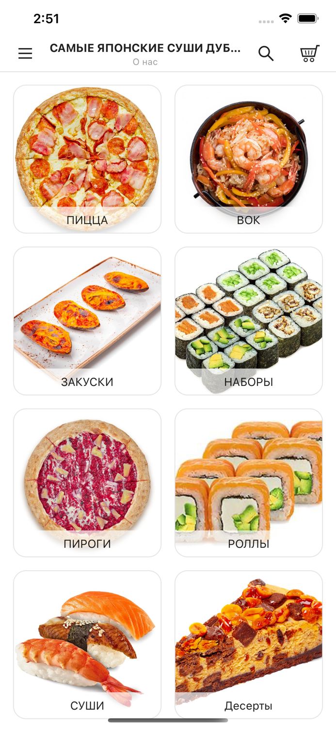 Самые Японские Суши