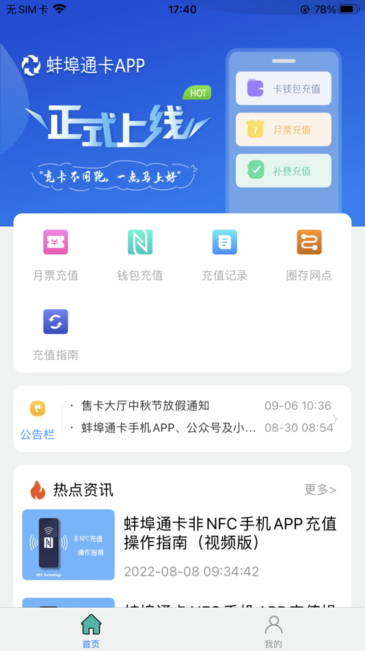 #2. 蚌埠通卡 (iOS) 由: Zhengzhou Tiamaes Technology Co., Ltd