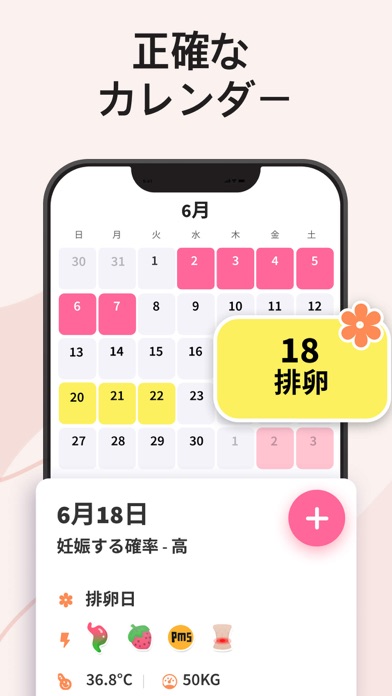 生理妊娠管理 screenshot1