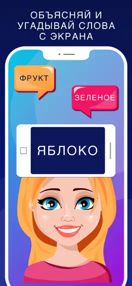 Game screenshot Руки вверх - игра Слово на лбу mod apk