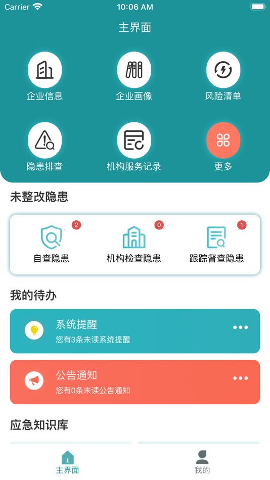 #2. 澄企安通 (iOS) 由: 北京安宏睿业科技有限公司