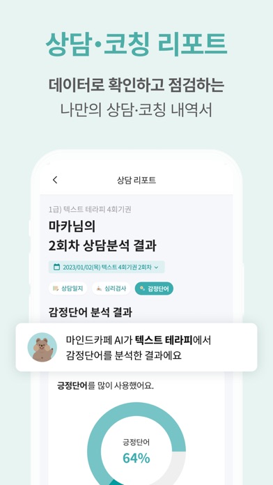 마인드카페 - 심리상담 & 마음 치유 플랫폼のおすすめ画像6