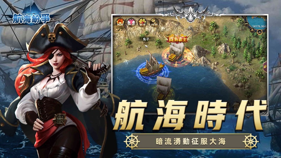 #1. 航海紛爭-航海王者復古懷舊遊戲 (iOS) 由: Hangzhou Qiwan Technology Co., Ltd.