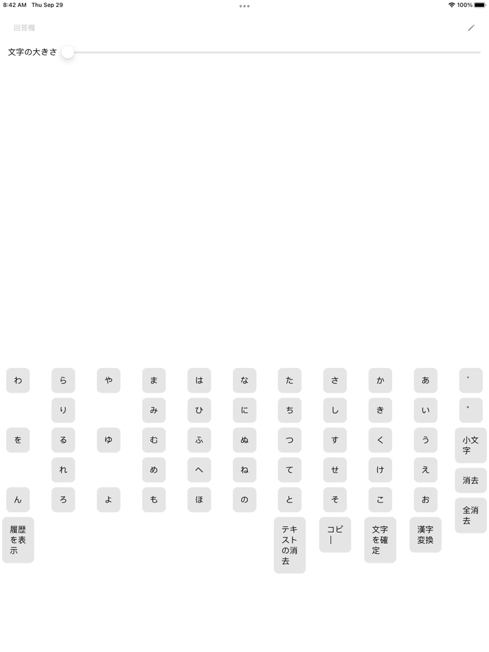 #2. 小学校版単漢字キーボード (iOS) Podle: kazuhito ujima