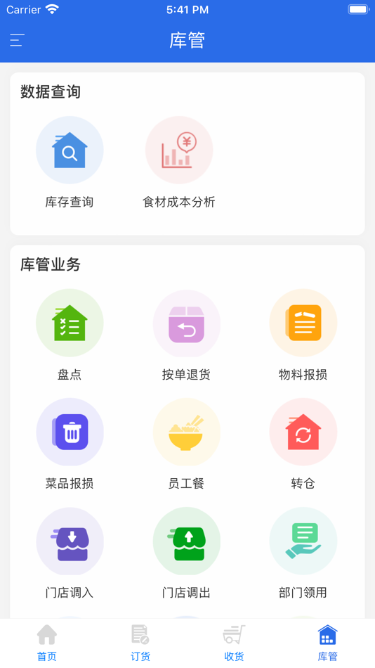 #4. 有好订货宝 (iOS) 由: 深圳有好软件有限公司