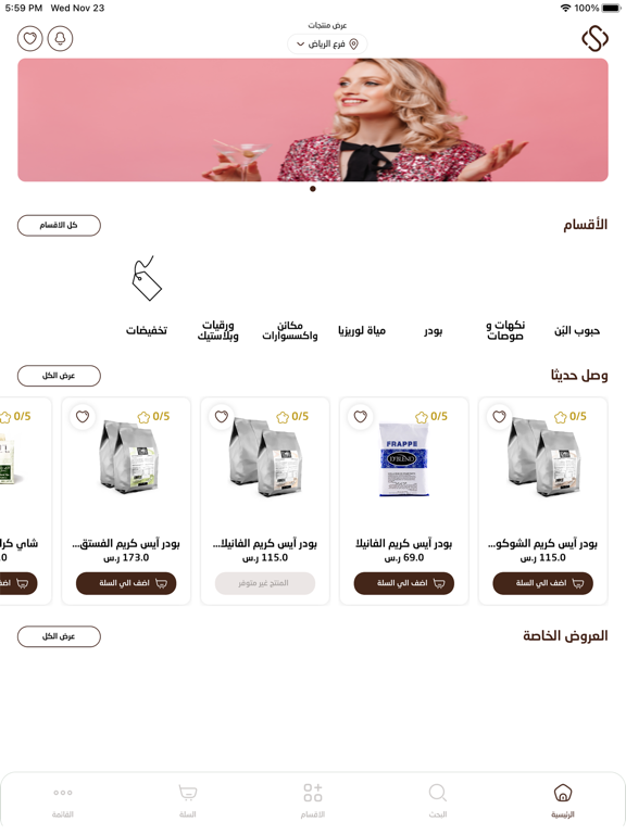 Screenshot #4 pour COFFEE SOLUTIONS - حلول القهوة