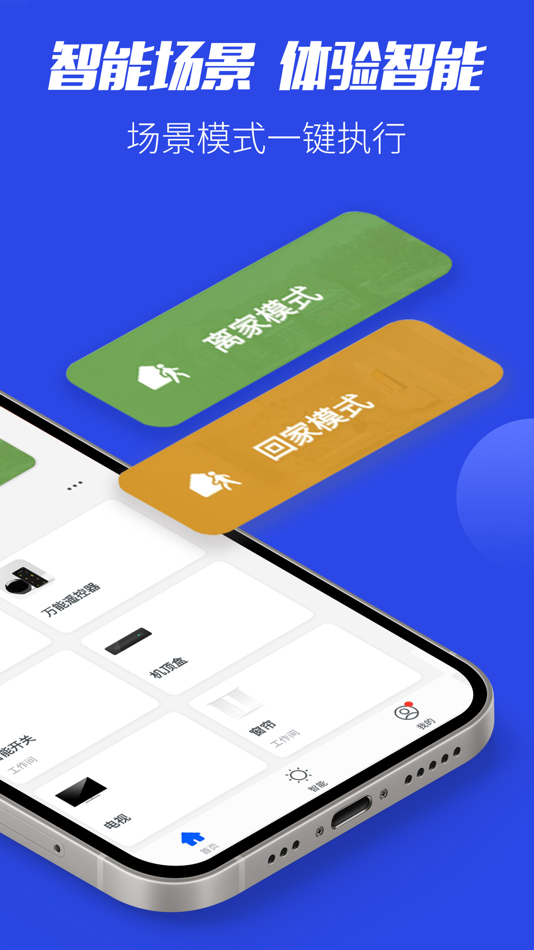 #3. 鑫万浩智能 (iOS) 由: Xiamen Xinwanhao Intelligent Technology Co., Ltd.