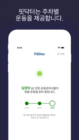 Game screenshot 핏닥 apk