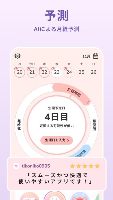 Moonlyで生理・妊活・メンタルの管理をサポート Screenshot