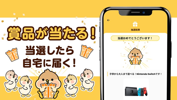 あたるカモ-歩くポイ活！移動して懸賞に応募、賞品が当たる！ screenshot-3