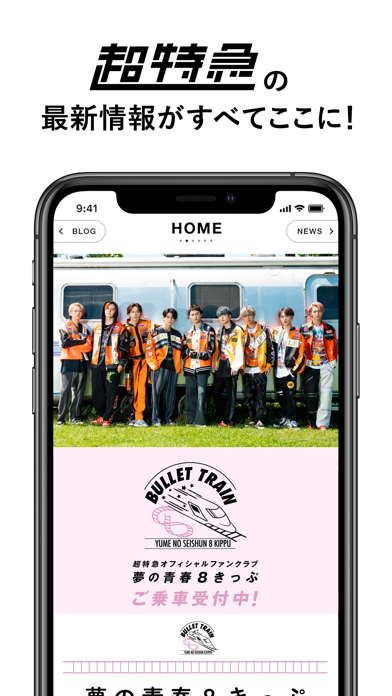 超特急 OFFICIAL APPのおすすめ画像1