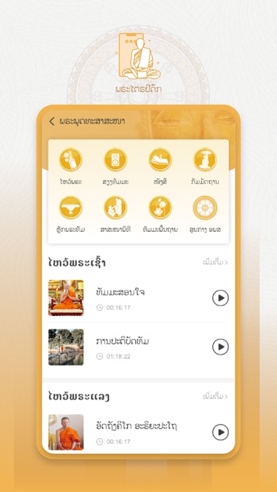 Lao Bud Screenshot