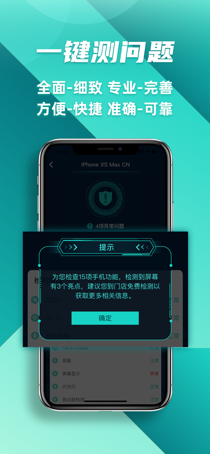 闪电修-上门手机维修专家 screenshot 6