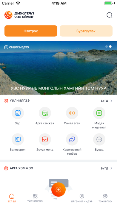 Дижитал аймаг Увс Screenshot 1 - AppWisp.com Дижитал аймаг Увс Screenshot 1 - AppWisp.com