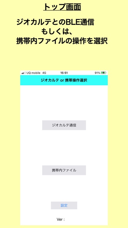 ジオカルテⅣ通信アプリ G-Blue
