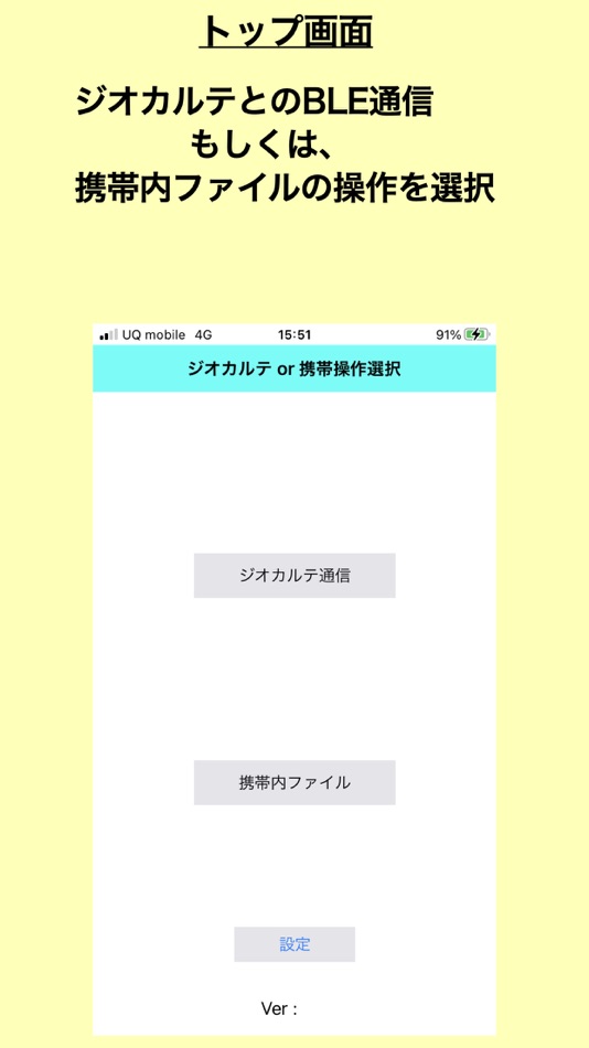 #3. ジオカルテⅣ通信アプリ G-Blue (iOS) 来自: 日東精工株式会社