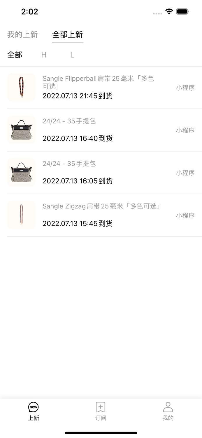 爱包包-奢侈品包包抢购助手