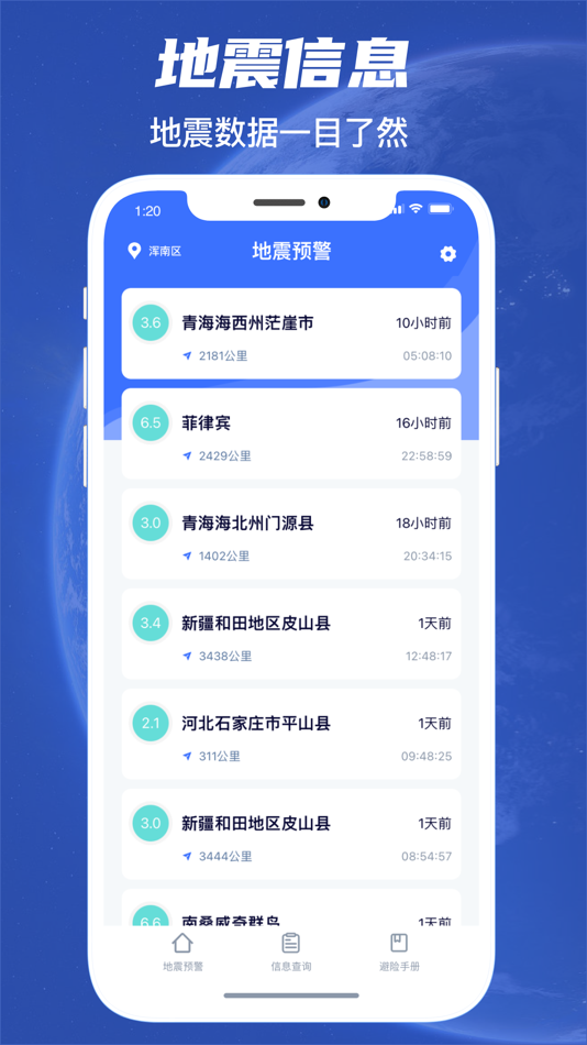 #2. 地震预警-手机地震信息速报通知 (iOS) Podle: DryCreation Co.,Ltd.
