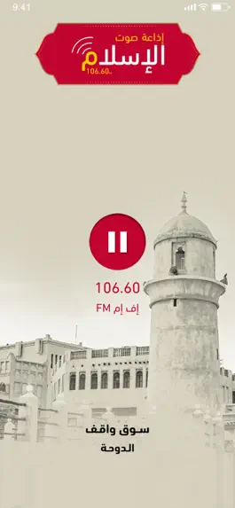 Game screenshot Sout Al Islam - صوت الإسلام hack