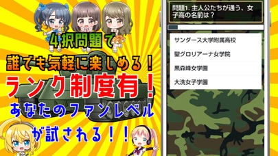 クイズ検定 for ガルパン（ガールズアンドパンツァー）のおすすめ画像2