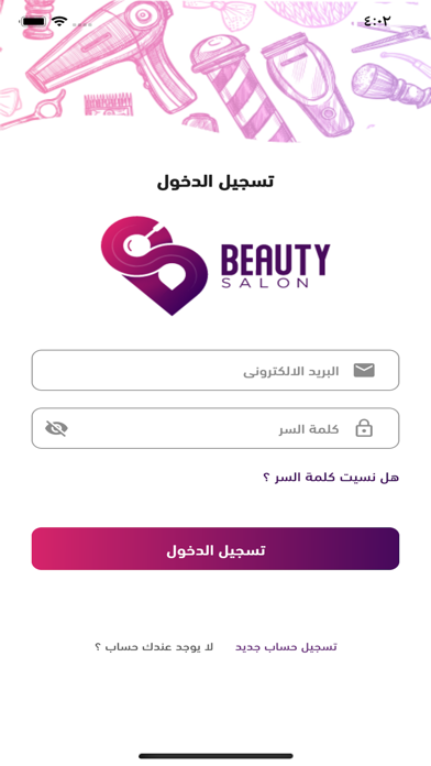 Beauty Salon Screenshot